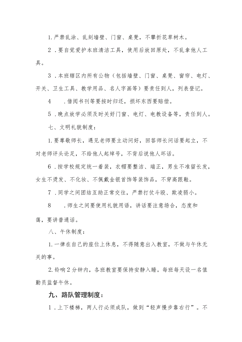 中学学生“一日常规”管理制度.docx_第3页