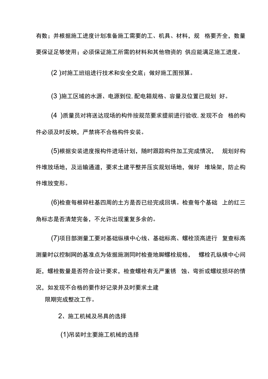 钢结构安装施工方案.docx_第2页