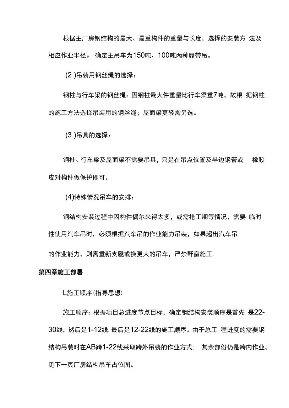 钢结构安装施工方案.docx_第3页