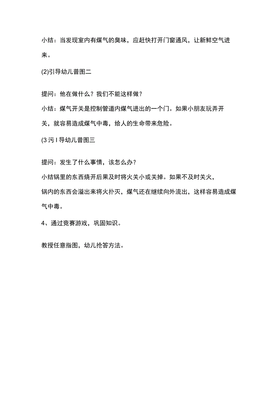 幼儿园大班安全教案煤气开关不乱动.docx_第2页