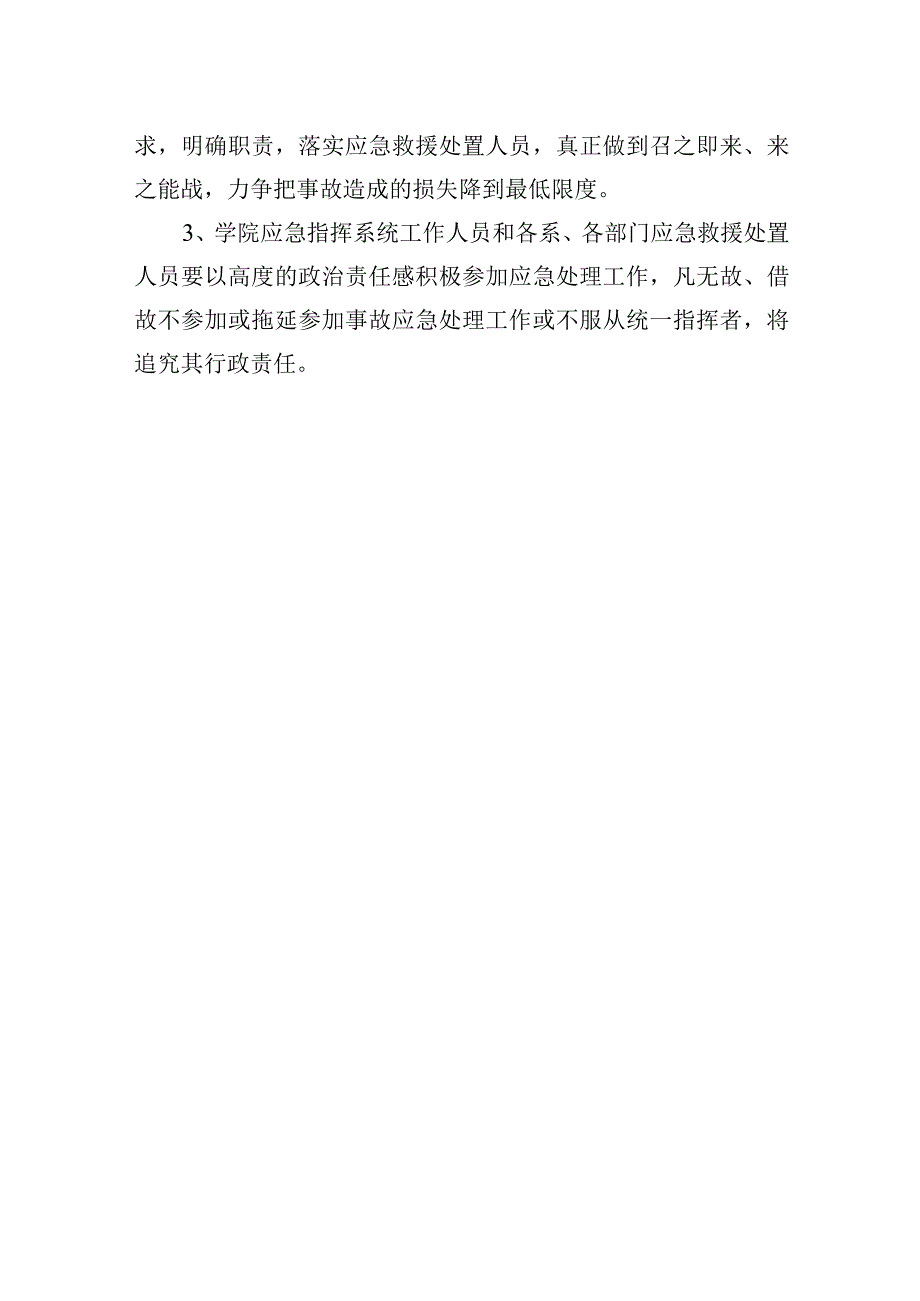 学院交通安全工作应急预案.docx_第3页