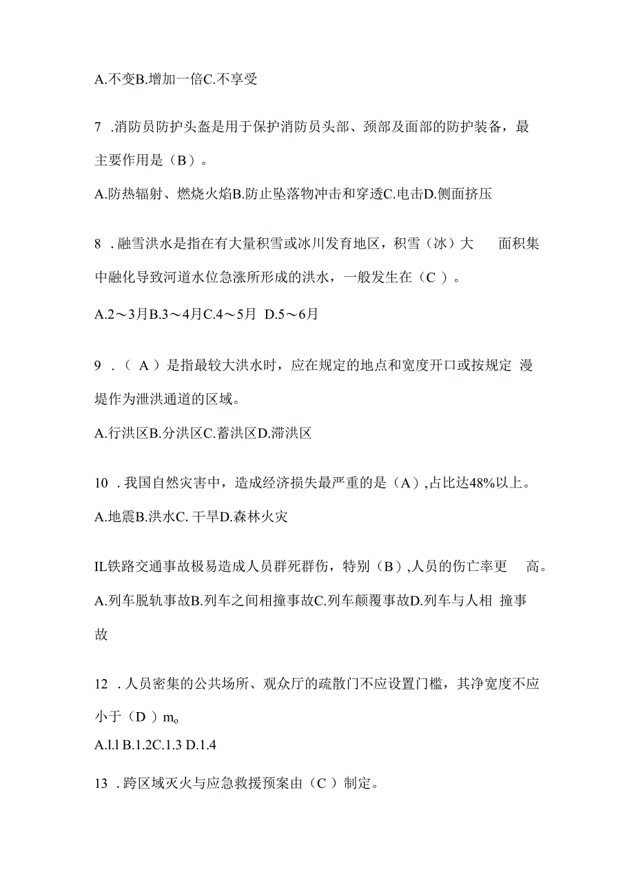 黑龙江省哈尔滨市公开招聘消防员自考预测笔试题含答案.docx_第2页