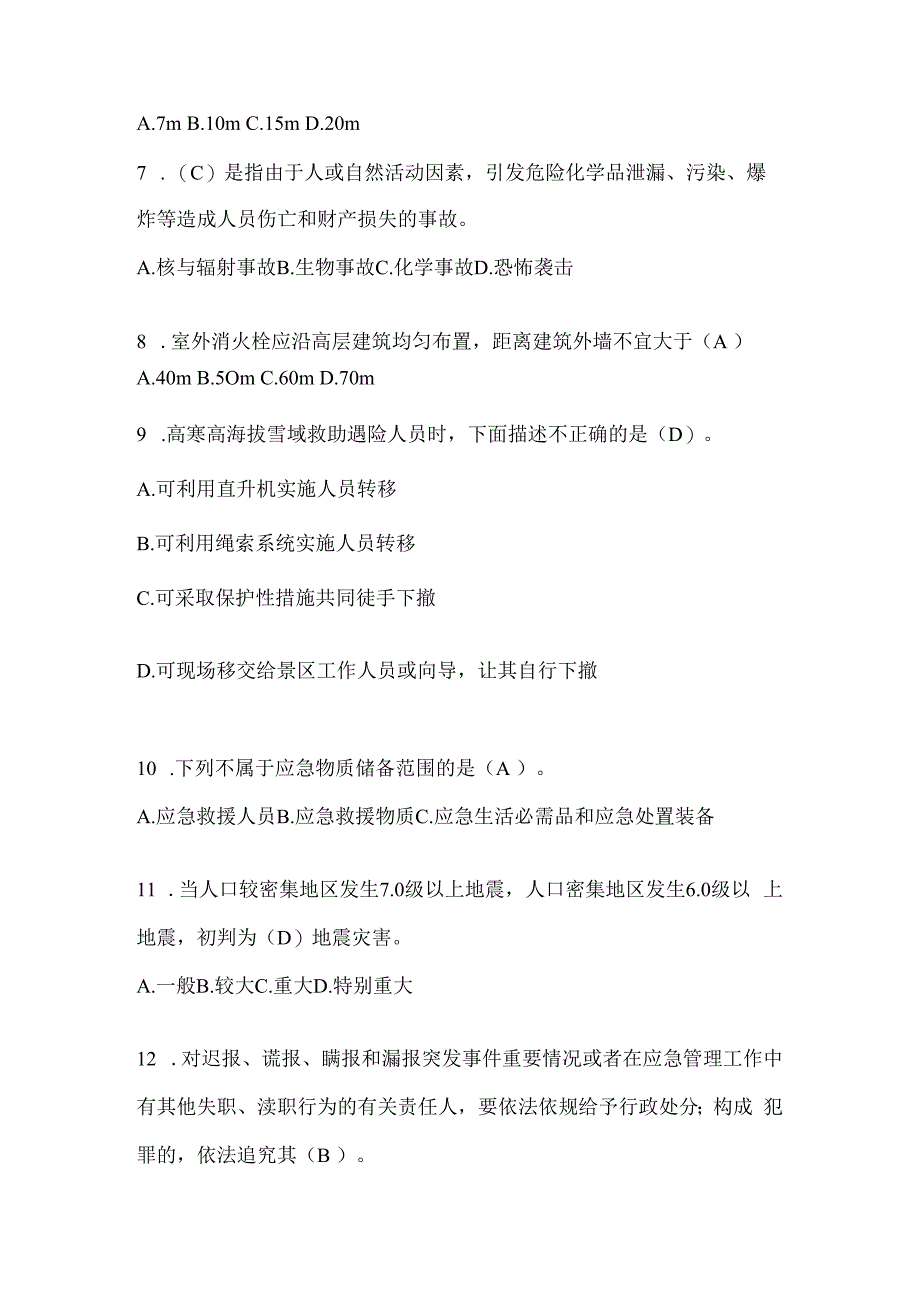 黑龙江省哈尔滨市公开招聘消防员模拟一笔试卷含答案.docx_第2页