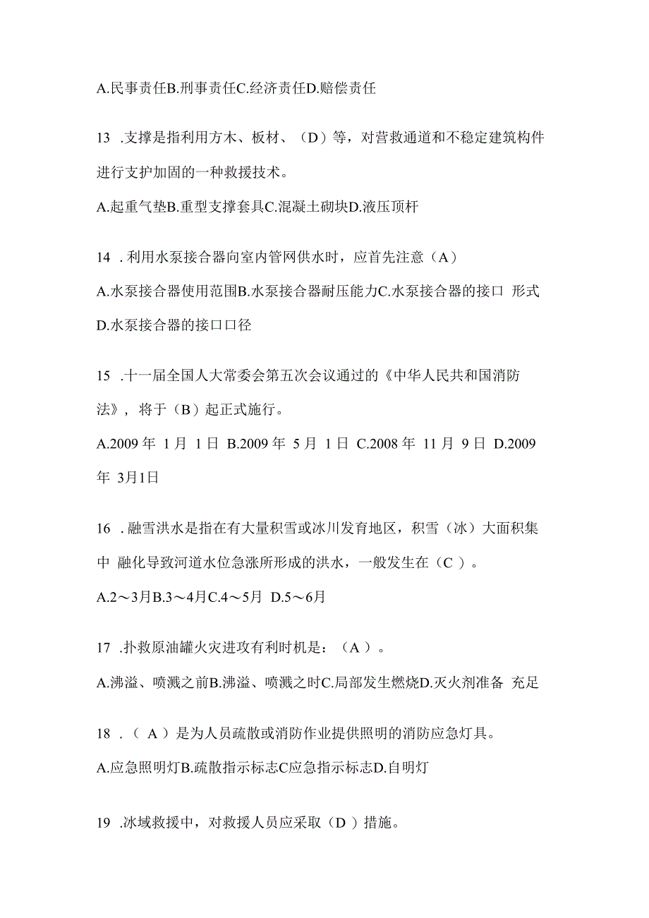 黑龙江省哈尔滨市公开招聘消防员模拟一笔试卷含答案.docx_第3页