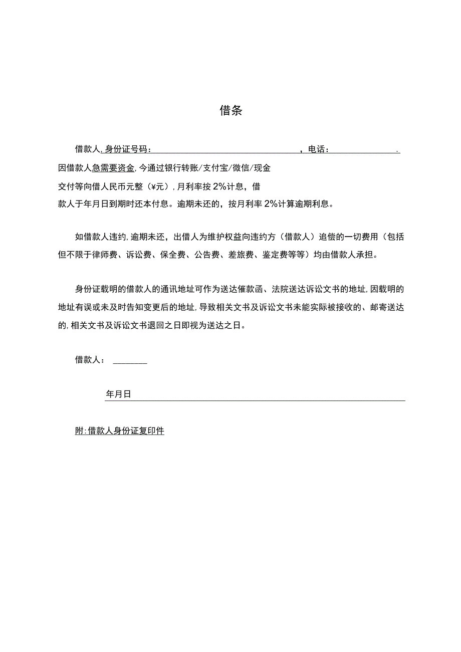 借条(模板).docx_第1页