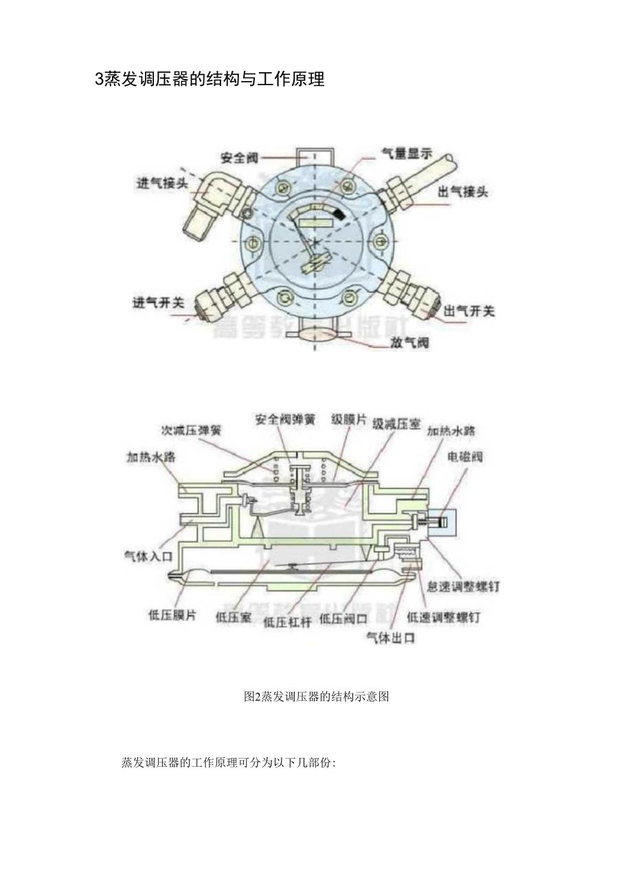 LPG汽车蒸发调压器的工作原理及常见故障分析1.docx_第3页