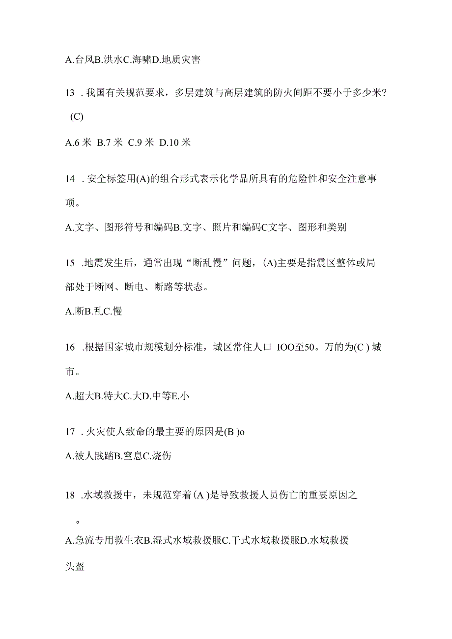 陕西省榆林市公开招聘消防员模拟二笔试卷含答案.docx_第3页