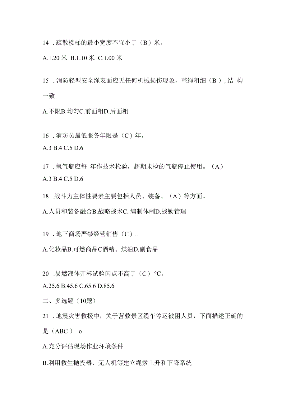 黑龙江省绥化市公开招聘消防员自考摸底试题含答案.docx_第3页