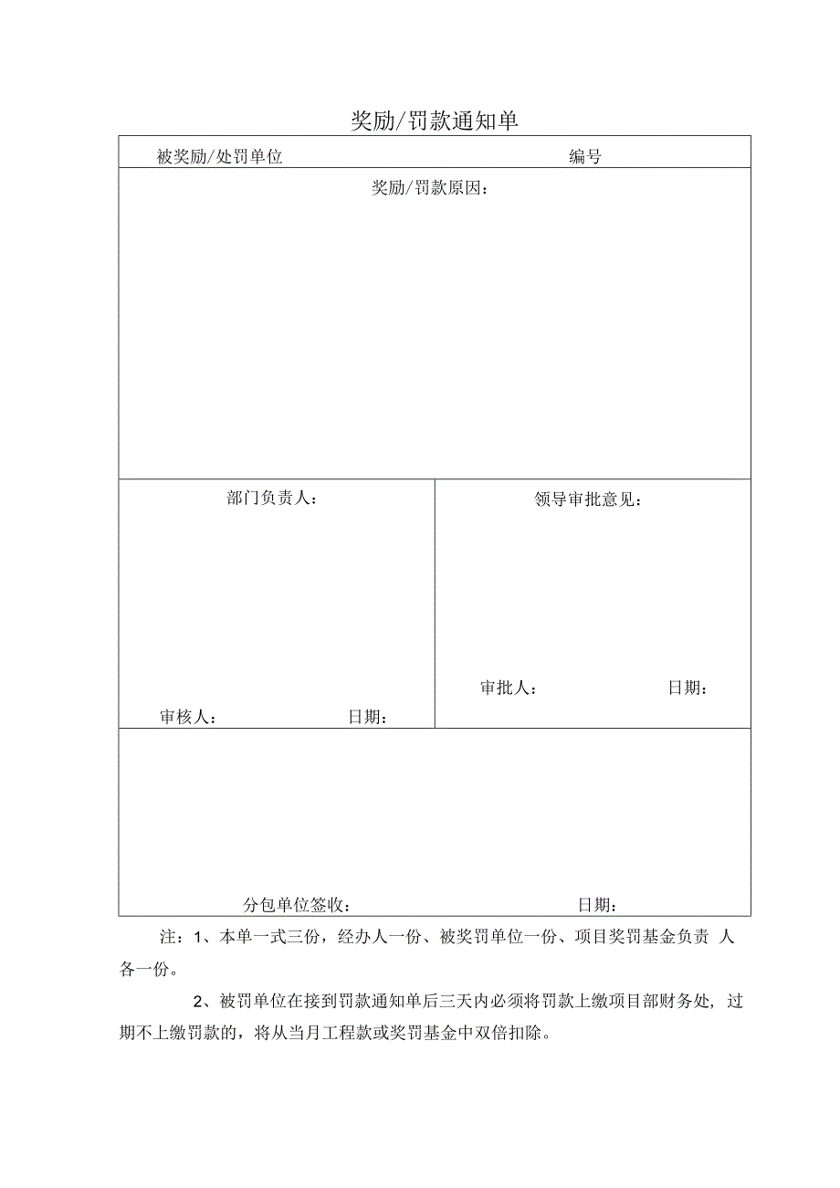 奖励罚款通知单.docx_第1页