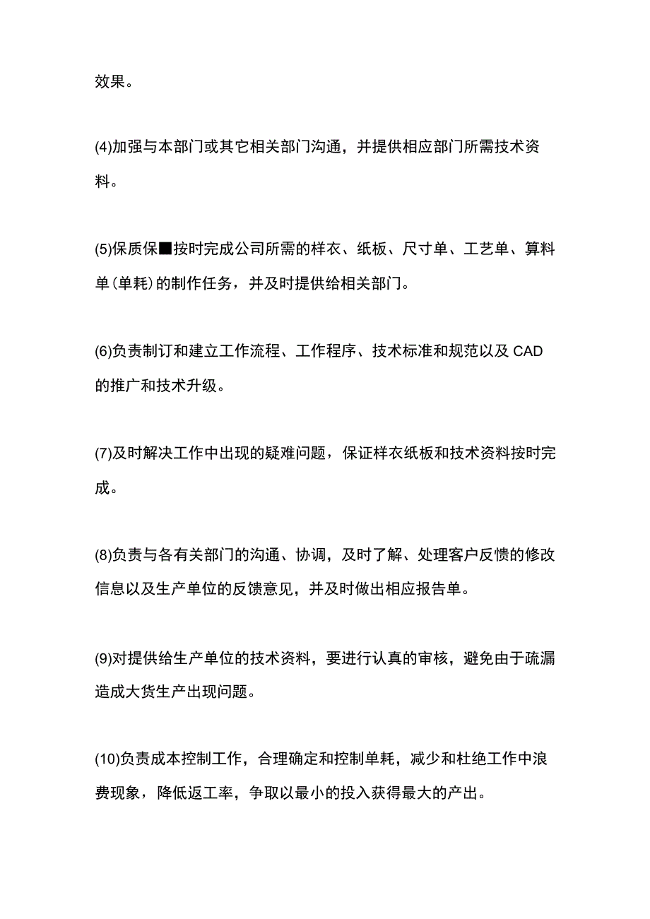 服装厂CAD室主管岗位职责.docx_第2页