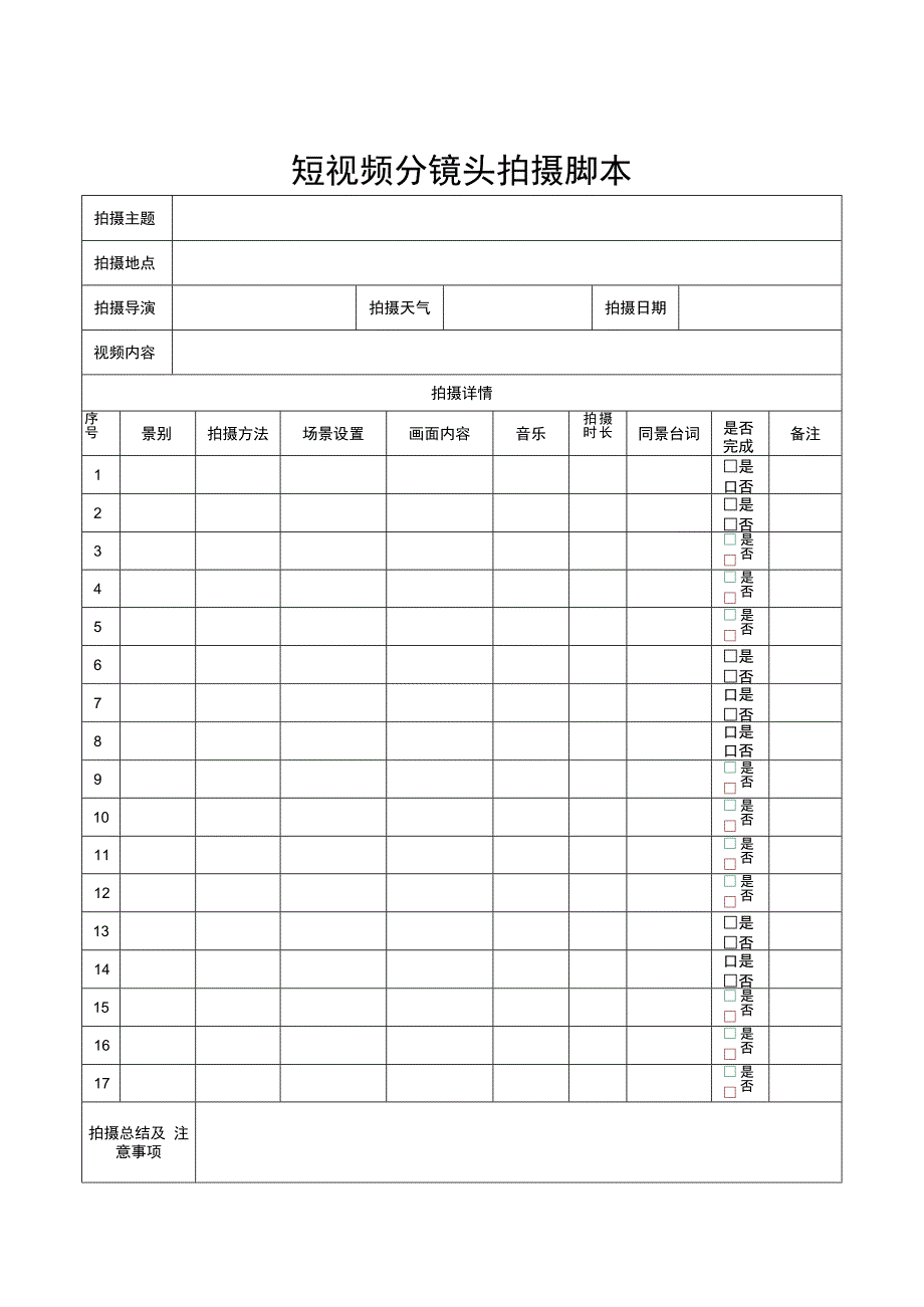 视频分镜头拍摄脚本-精选5篇.docx_第1页