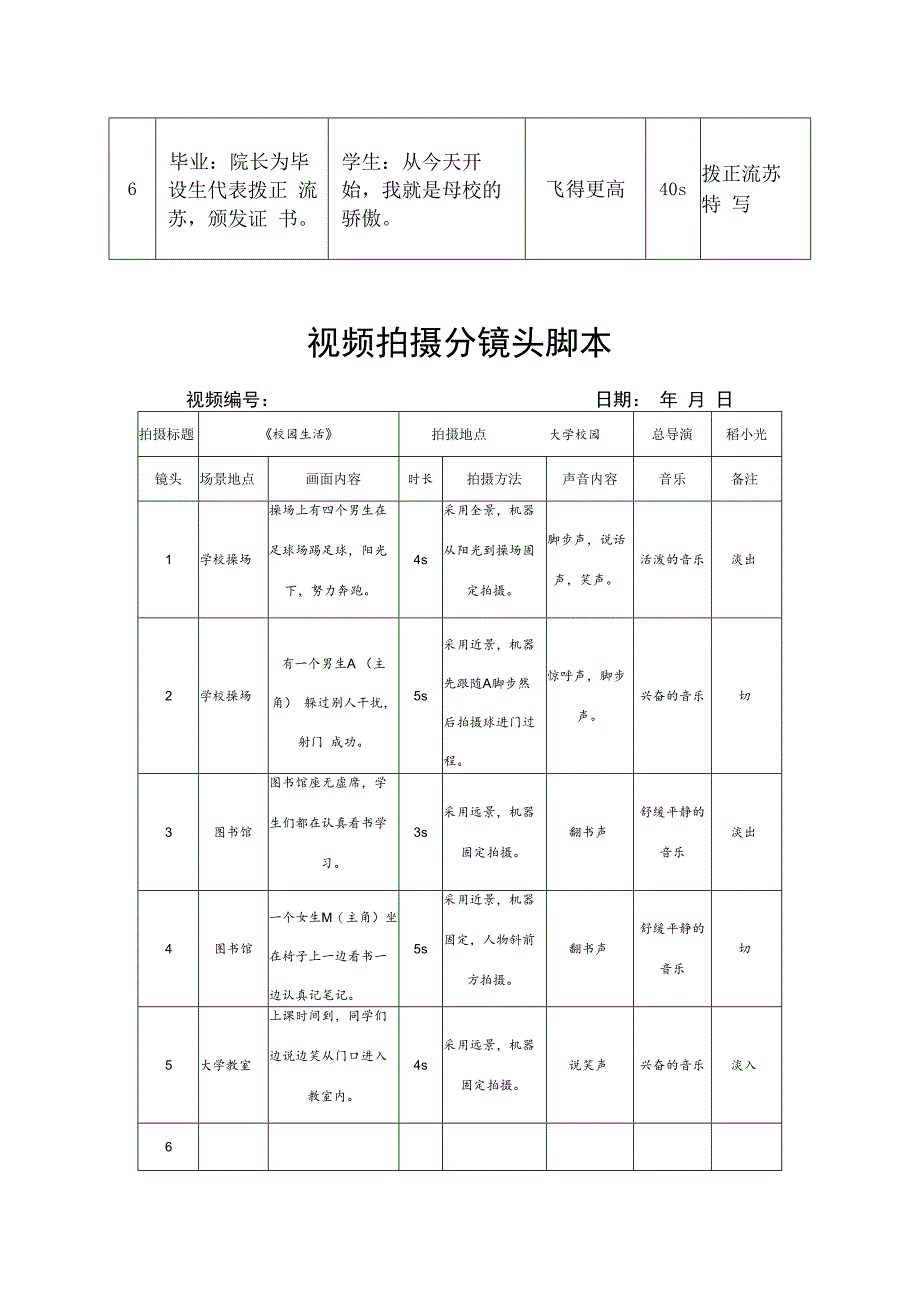 视频分镜头拍摄脚本-精选5篇.docx_第3页