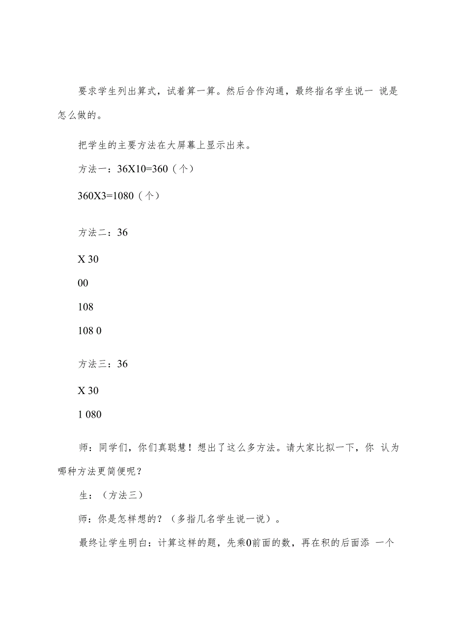 《0》的教学设计.docx_第3页