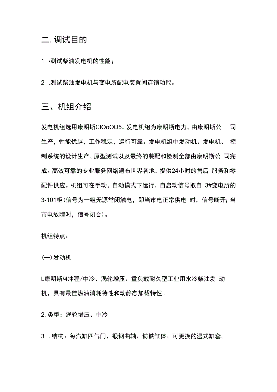 柴油发电机组调试施工完整方案.docx_第2页