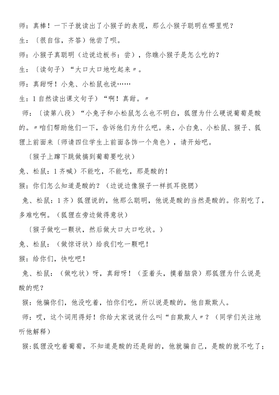 《酸的和甜的》课堂教学实录及点评.docx_第3页