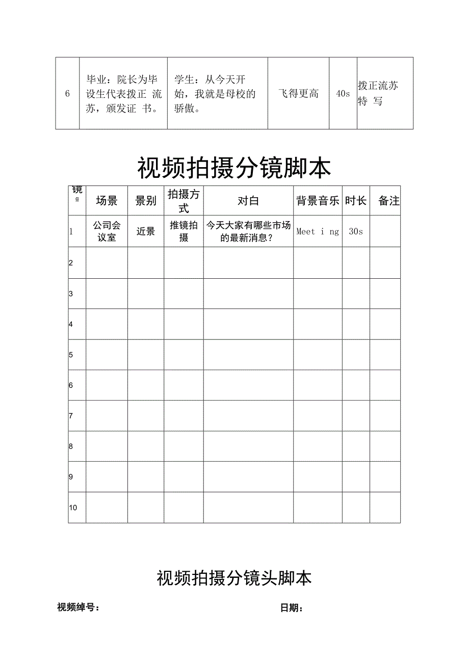 视频分镜头拍摄脚本精选5篇.docx_第3页