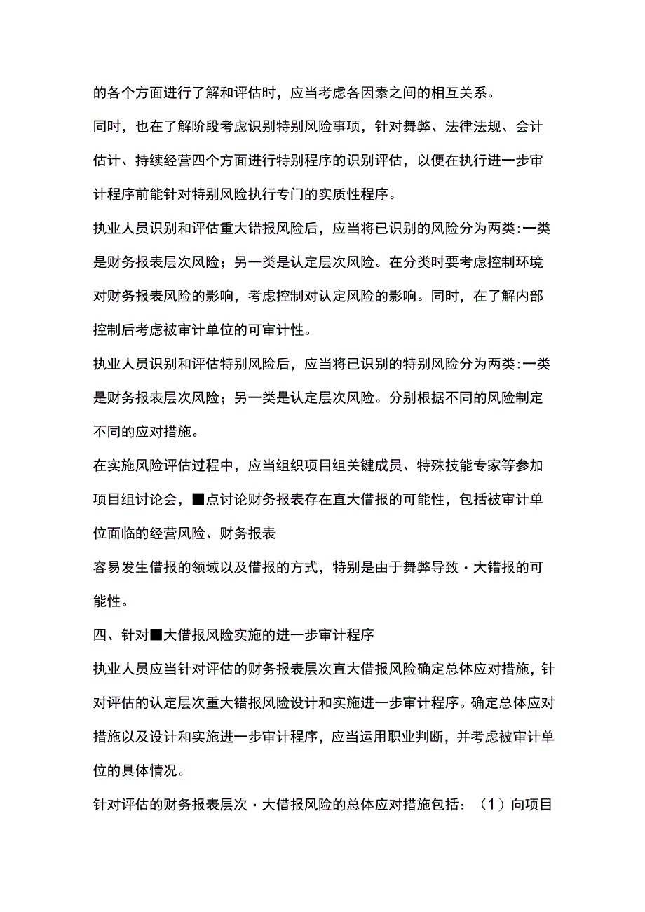 财务报表审计总体业务流程可以分为六个步骤.docx_第3页