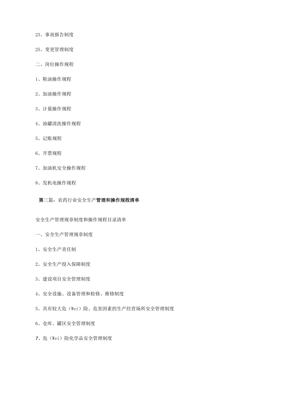 安全生产管理制度和岗位安全操作规程清单(5篇模版)[修改版].docx_第3页