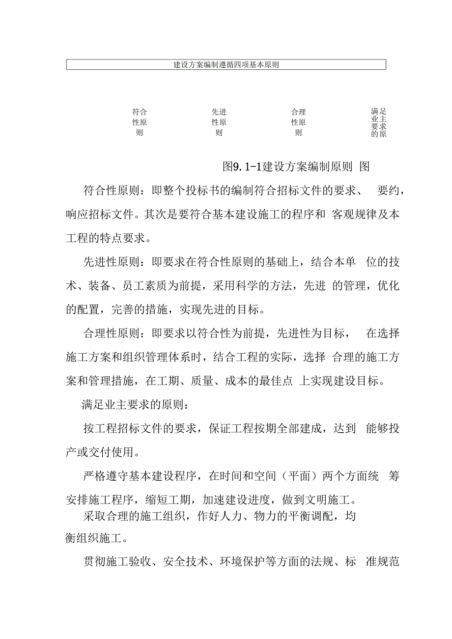 城市地下综合管廊政府与社会资本合作PPP项目编制说明.docx_第2页