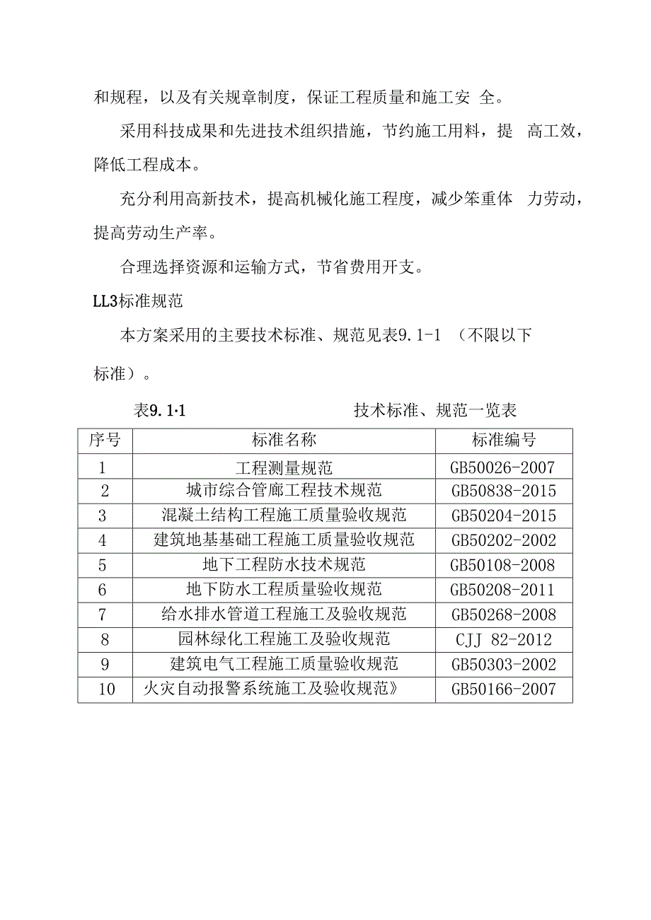 城市地下综合管廊政府与社会资本合作PPP项目编制说明.docx_第3页