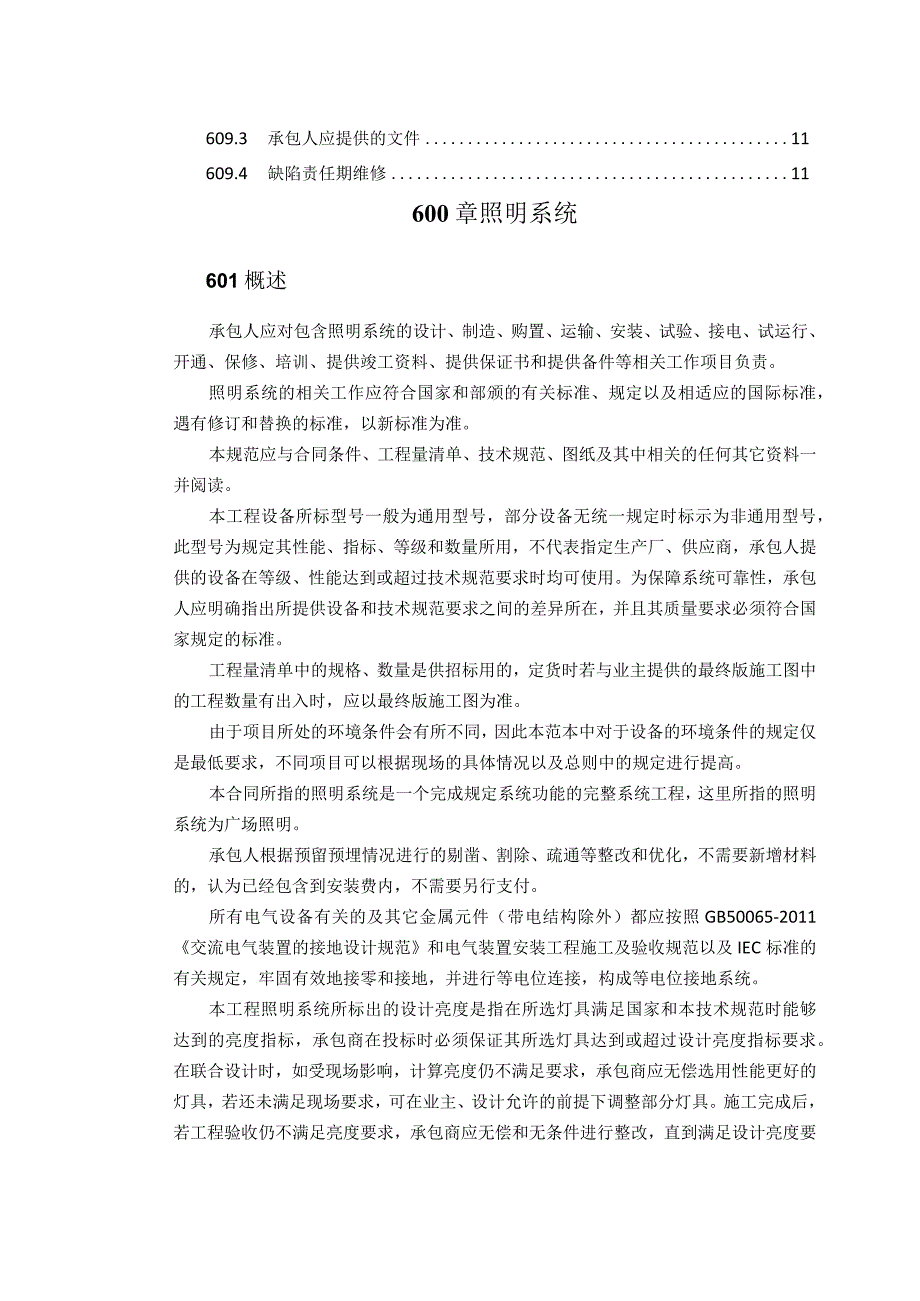 武汉至监利高速洪湖至监利段机电工程招标文件术规范 照明系统.docx_第2页