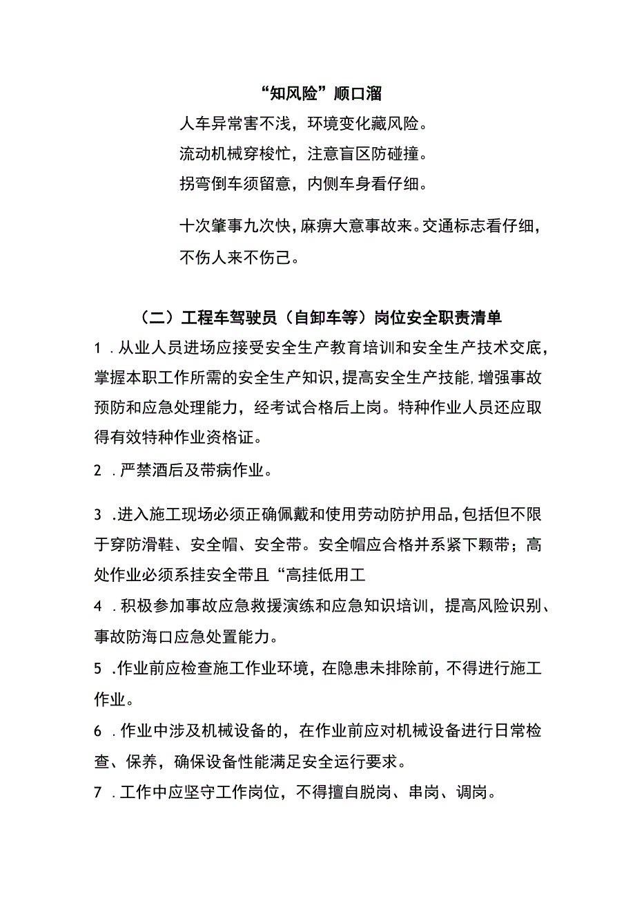 工程车驾驶员（自卸车等）“两单两卡”.docx_第2页