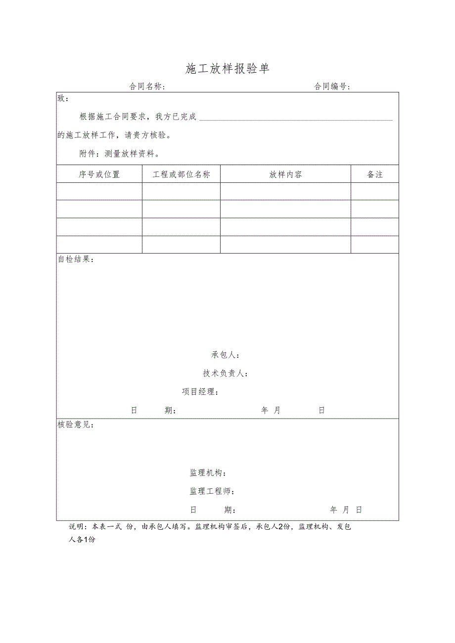 施工放样报验单.docx_第1页