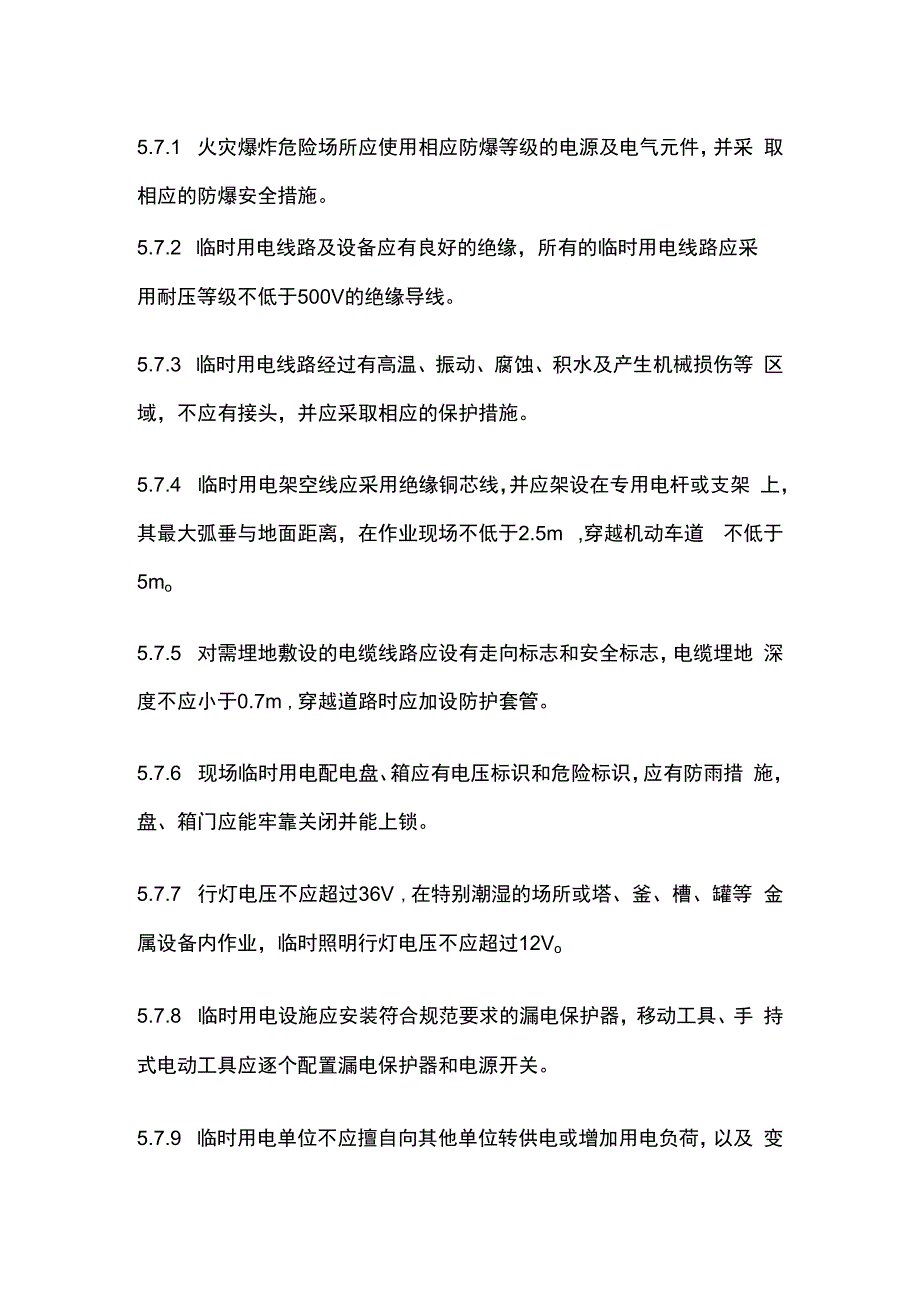 临时用电作业安全管理制度.docx_第3页