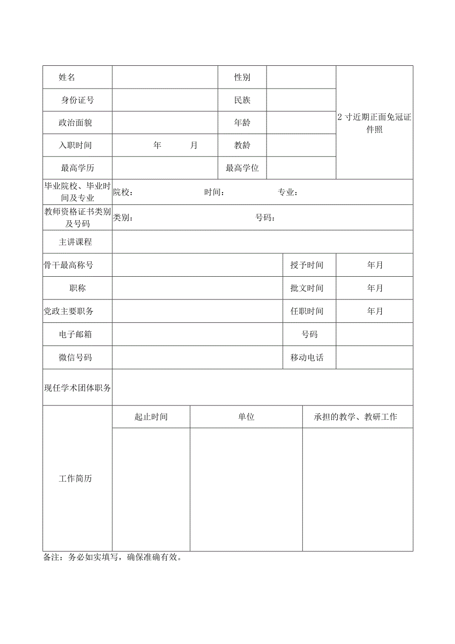 陕西省基础教育教学名师培养对象申报书.docx_第2页