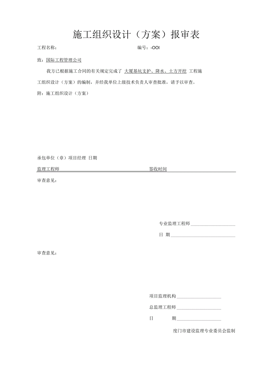 大厦基坑支护方案修改.docx_第2页