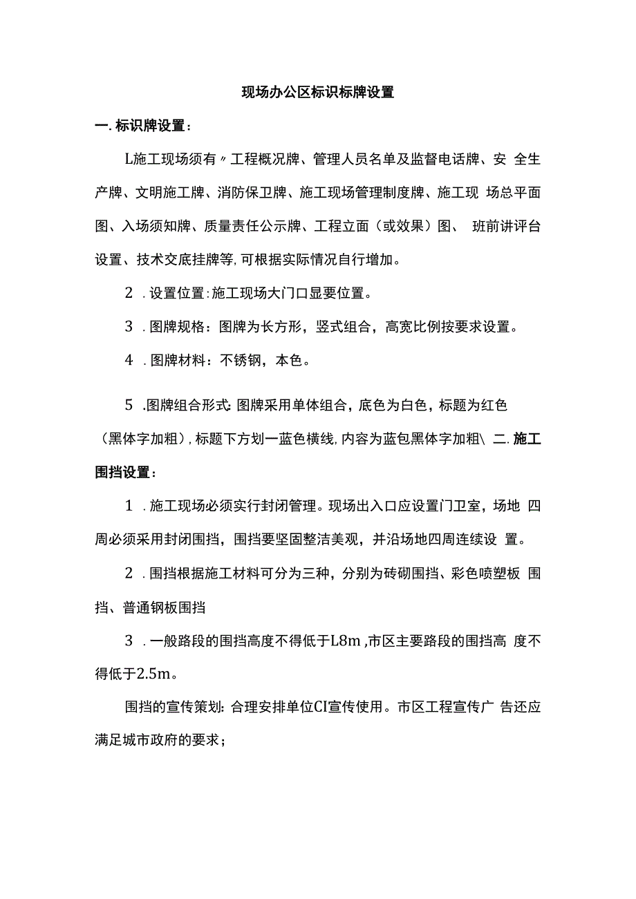 现场办公区标识标牌设置.docx_第1页