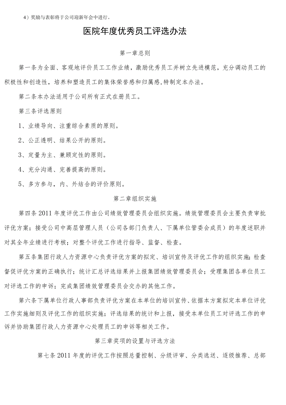 集团年度优秀员工评比方案（参考3个）.docx_第2页