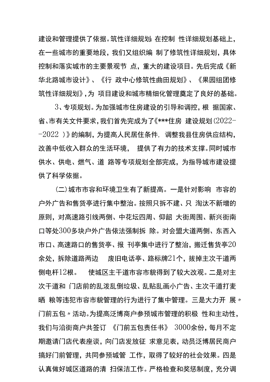 城市精细化管理工作汇报.docx_第2页