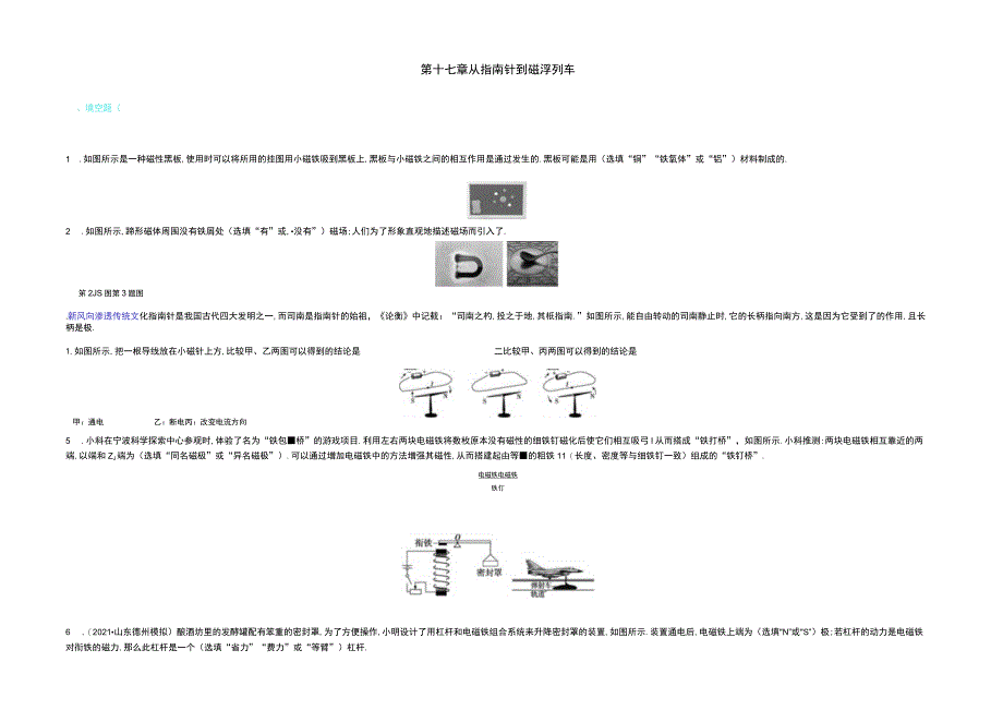 第十七章从指南针到磁浮列车.docx_第1页