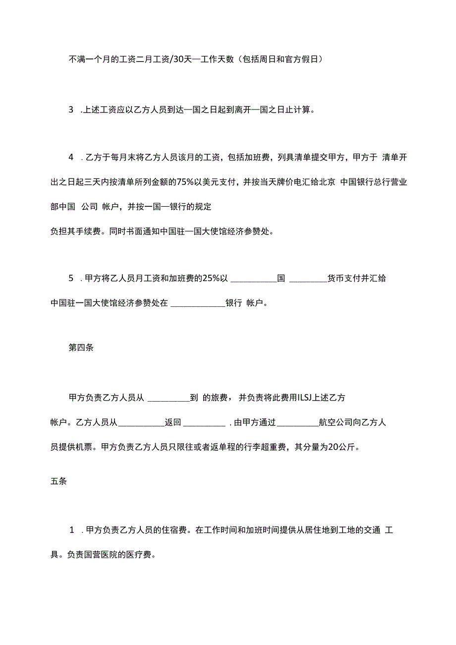 劳动合同技术岗位(标准版).docx_第3页