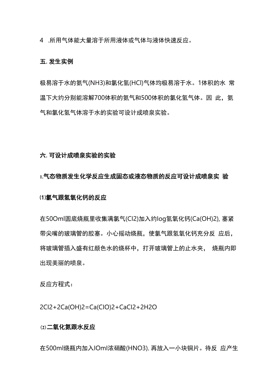 喷泉实验的机理影响因素和关键.docx_第3页