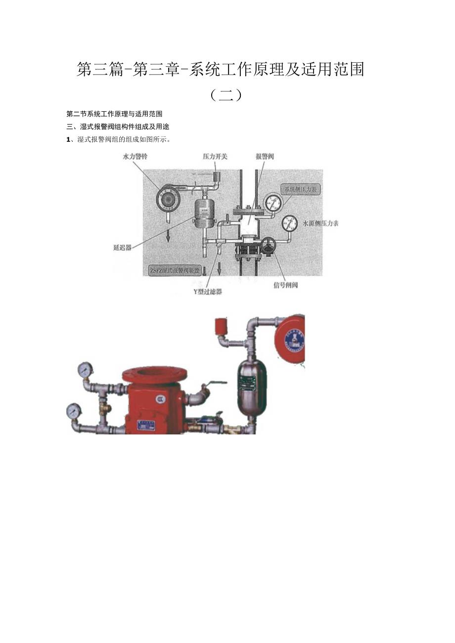 第三篇-第三章-系统工作原理及适用范围二.docx_第1页