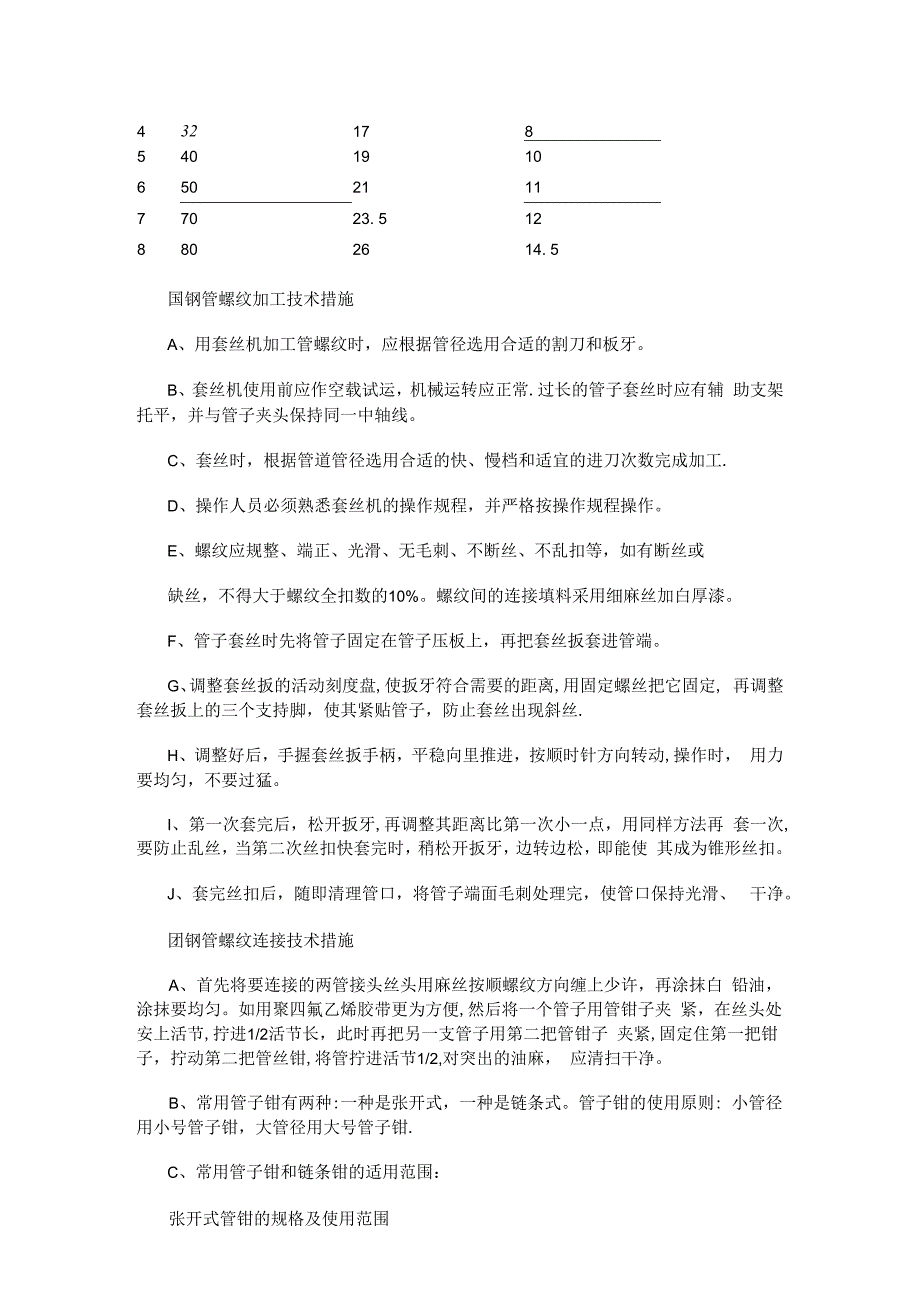 人防工程安装紧急施工实施方案.docx_第3页