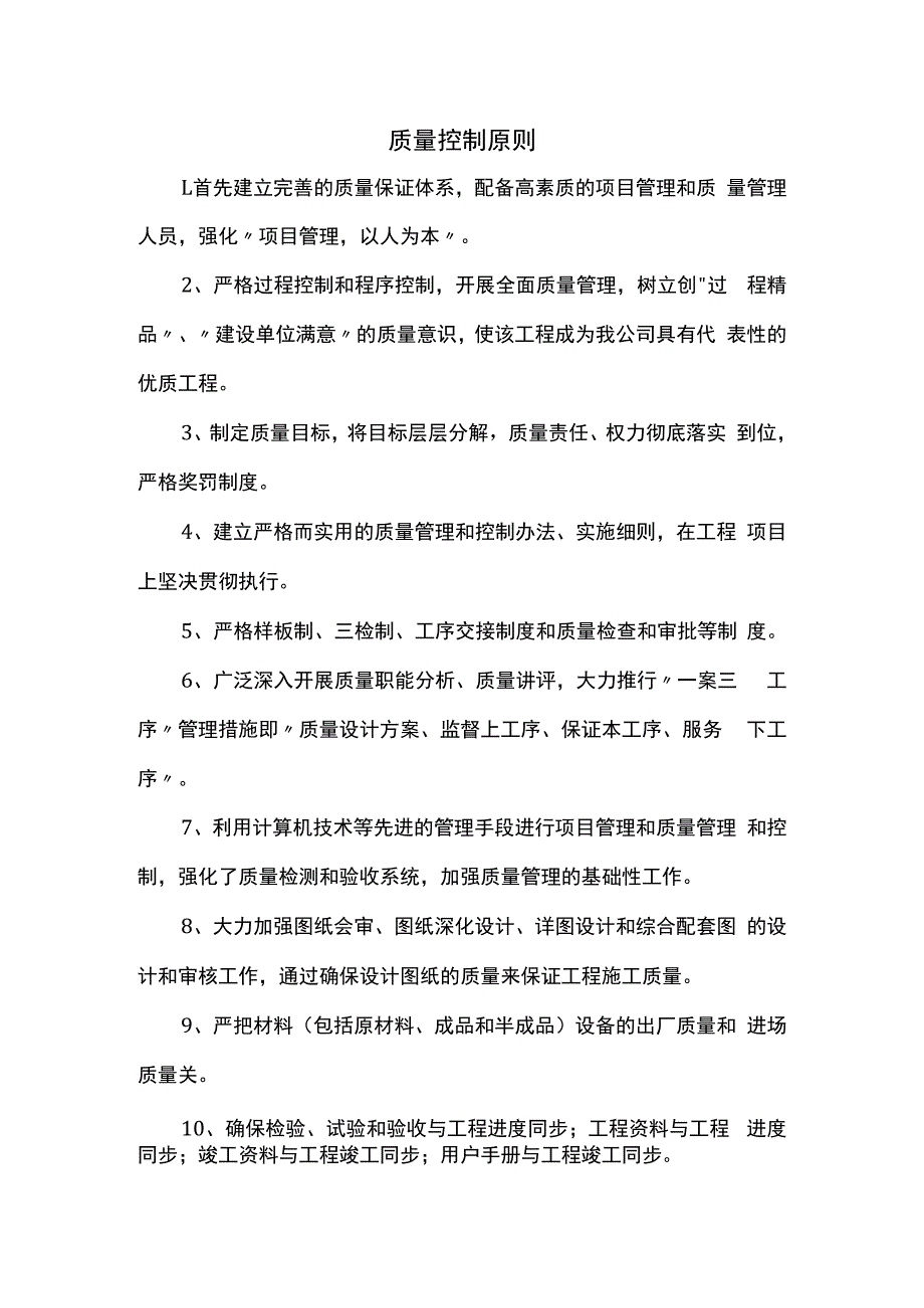 质量控制原则.docx_第1页