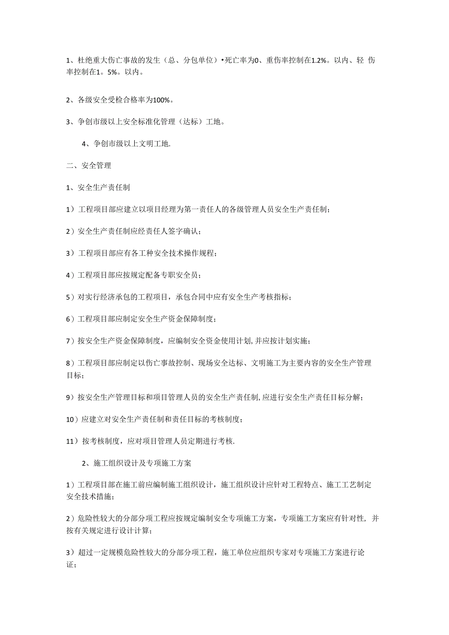 监理安全技术交底(全面).docx_第2页