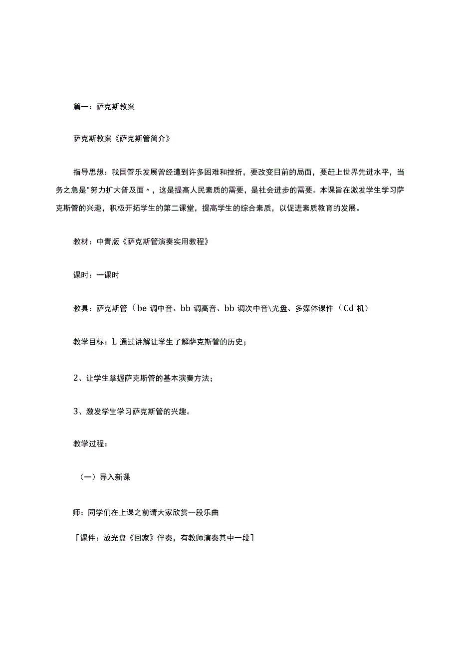 萨克斯教案.docx_第1页