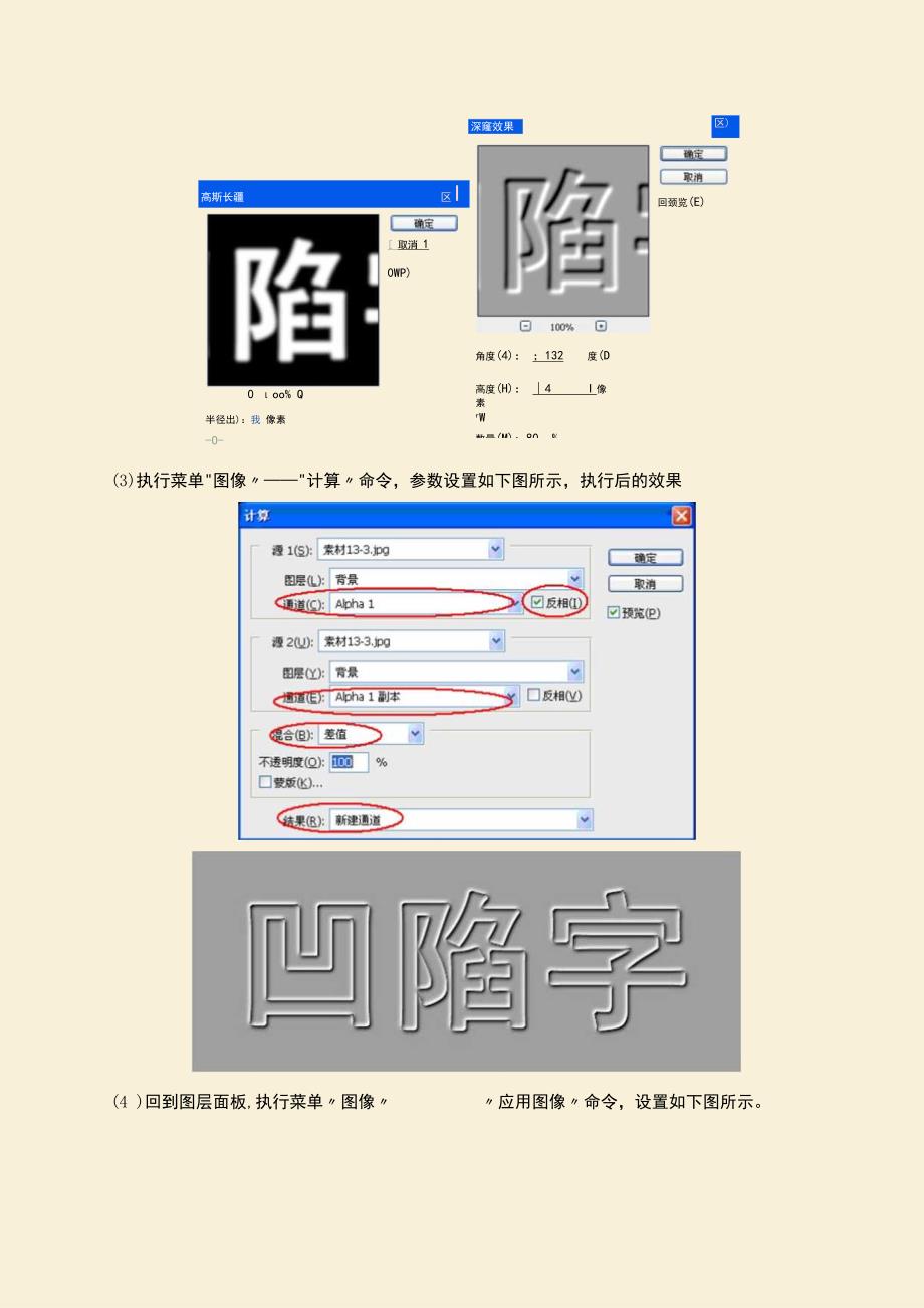 《图形图像处理》实训指导通道运算.docx_第3页