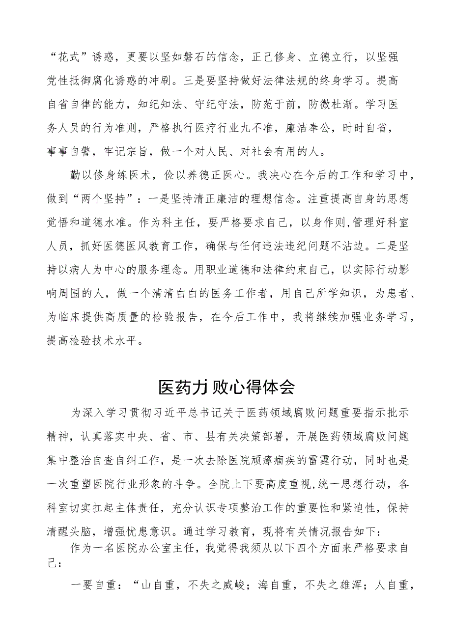 2023年医务人员廉洁从医心得体会八篇.docx_第2页