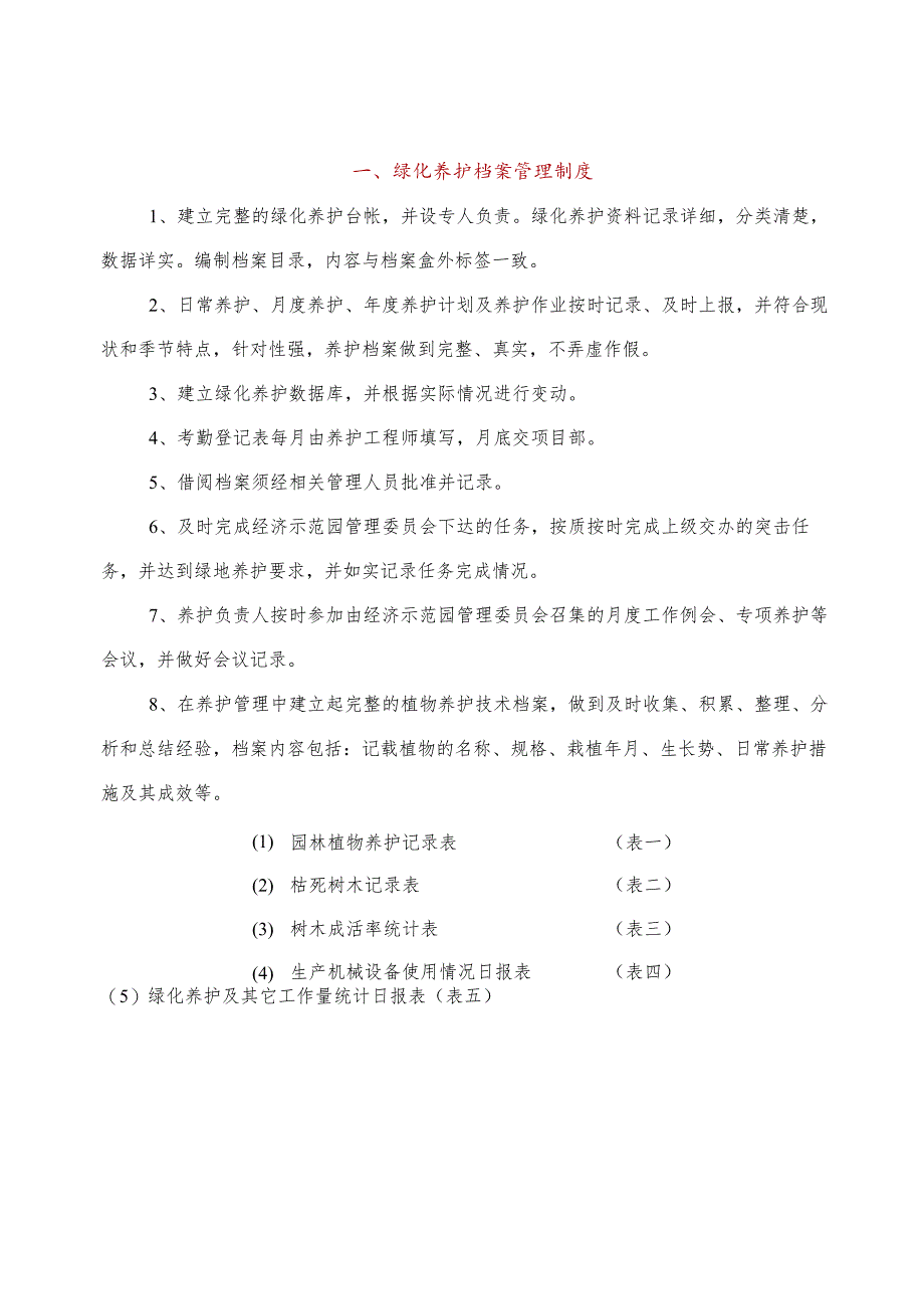 绿化养护档案管理制度.docx_第2页