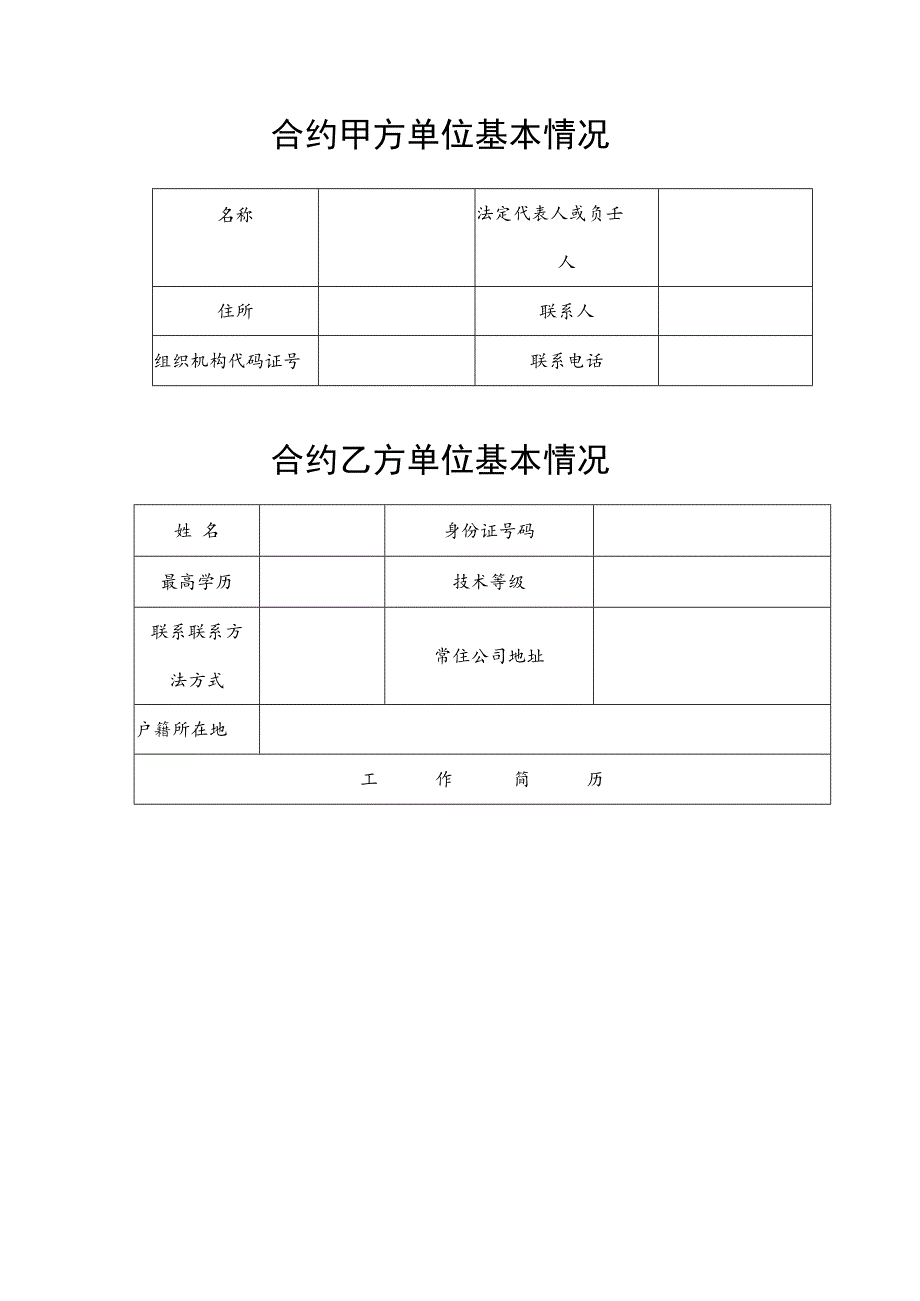 合同模板劳动合同金融行业.docx_第3页