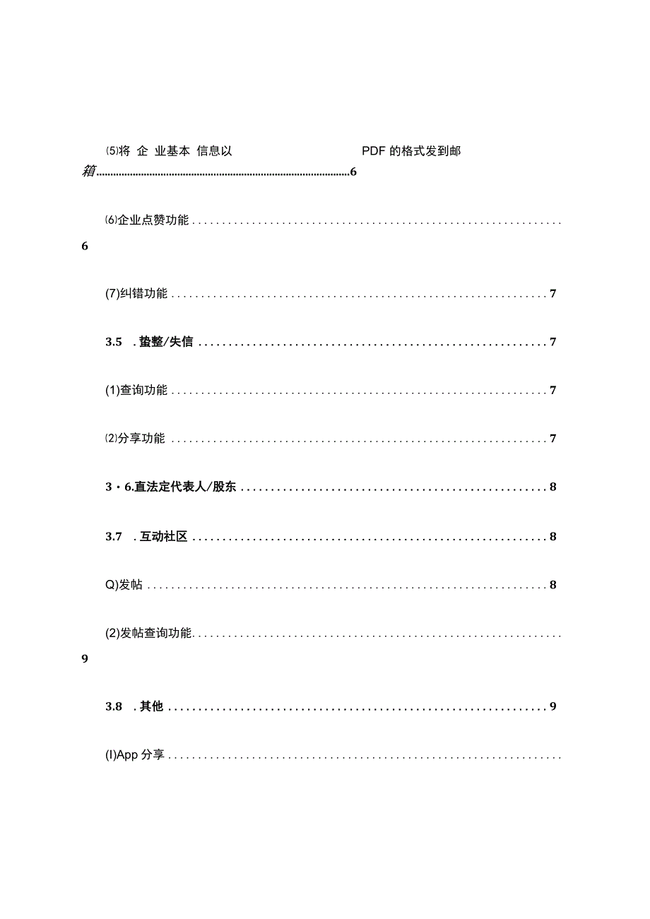 企查查app手机客户端使用手册.docx_第2页