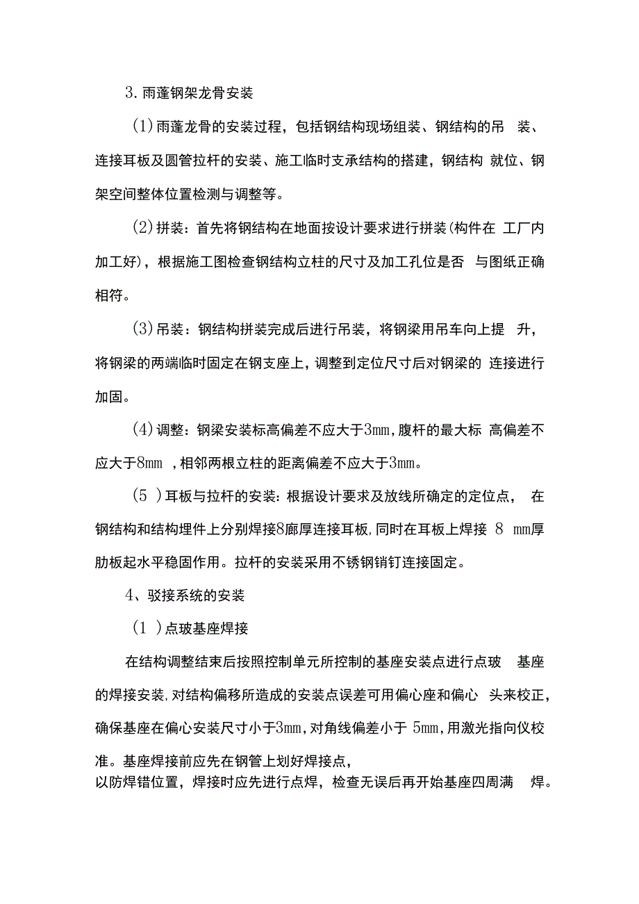 玻璃雨蓬施工方案.docx_第2页