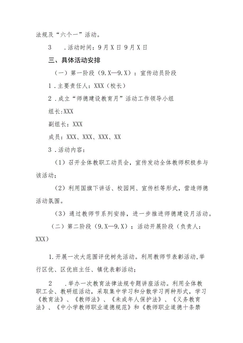 学校2023年师德建设月活动方案(四篇).docx_第2页