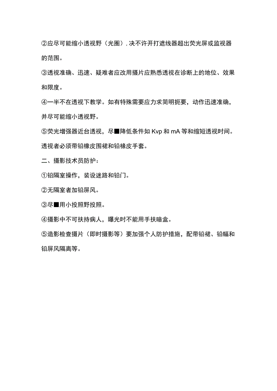 CT放射防护管理制度.docx_第2页